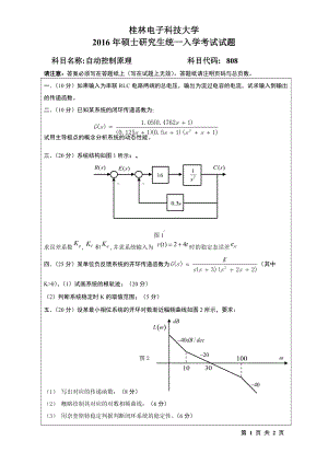 2016年桂林电子科技大学考研专业课试题808自动控制原理(A)(B).doc