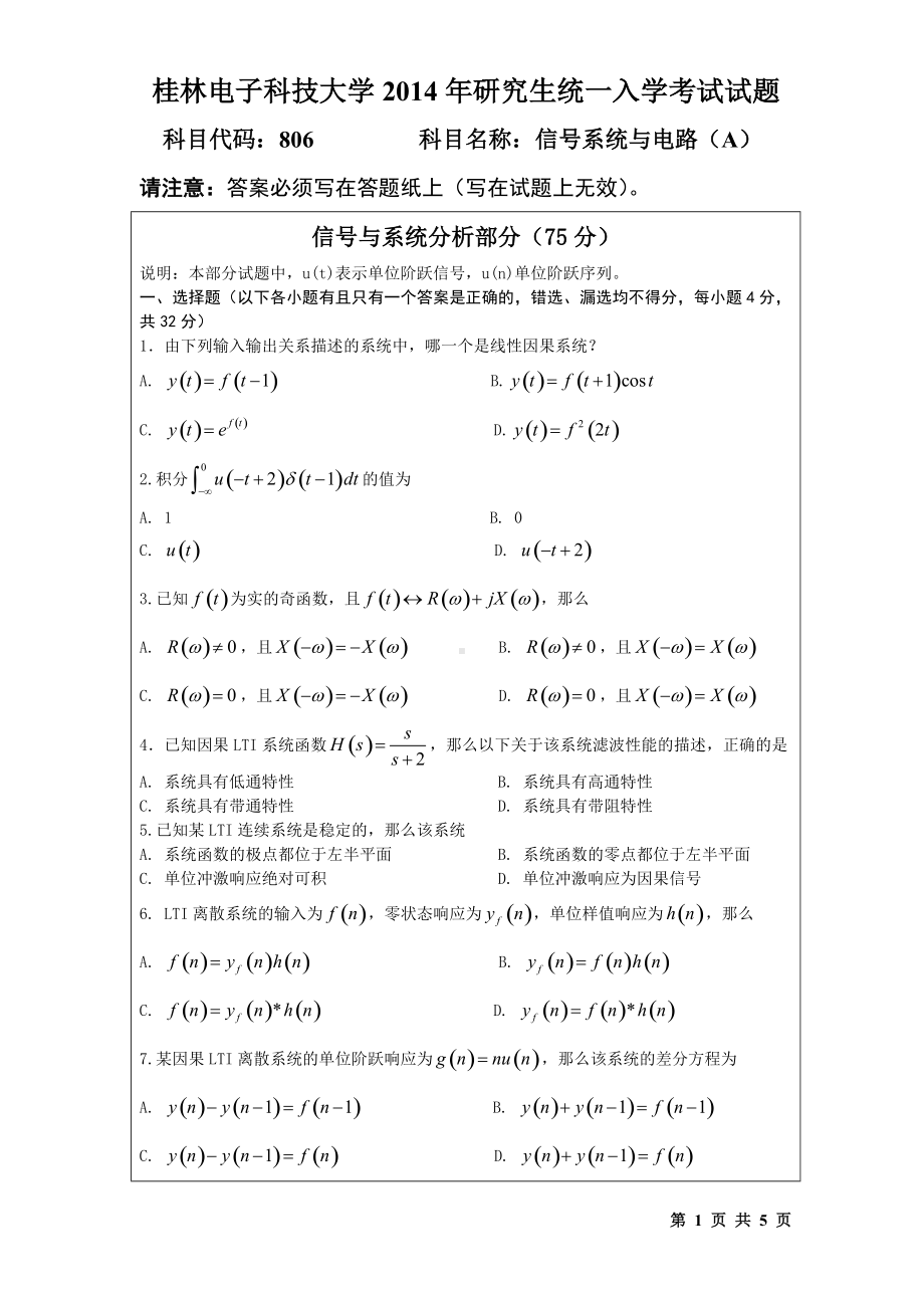 2014年桂林电子科技大学考研专业课试题806信号系统与电路(B).doc_第1页