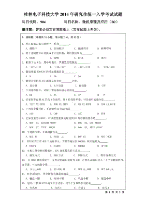 2014年桂林电子科技大学考研专业课试题904微机原理及应用(B2)(A).doc