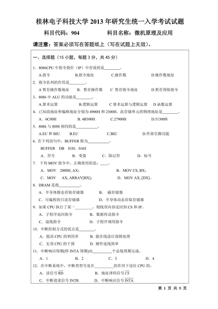 2013年桂林电子科技大学考研专业课试题904微机原理及应用(B2)(B).doc_第1页