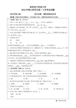 2016年桂林电子科技大学考研专业课试题807微机原理及应用(A2)(B).doc