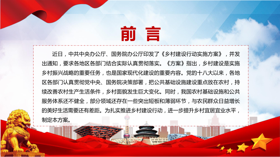 图文全文解读2022年《乡村建设行动实施方案》系统学习内容PPT课件演示.pptx_第2页