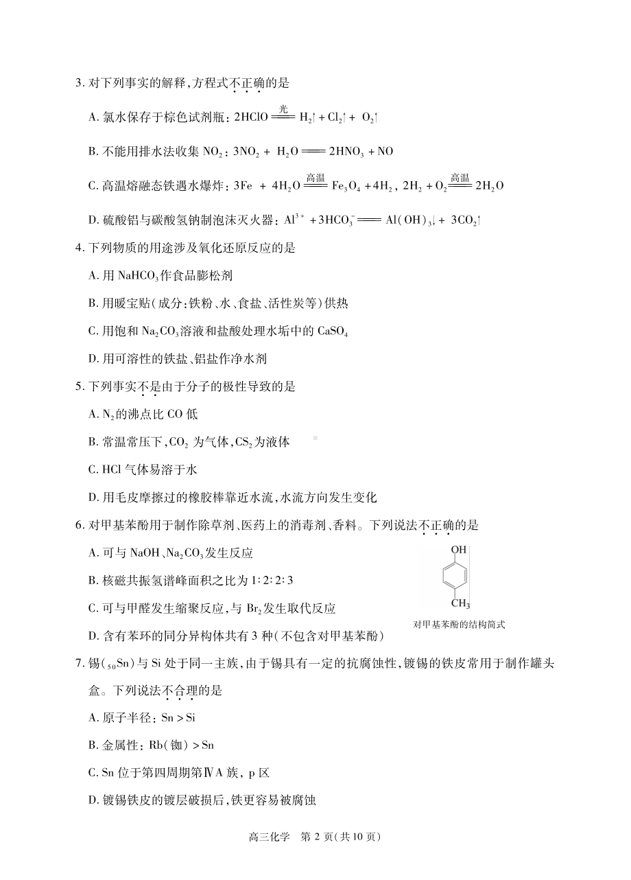 2021-2022学年北京市丰台区高三化学二模试卷.pdf_第2页