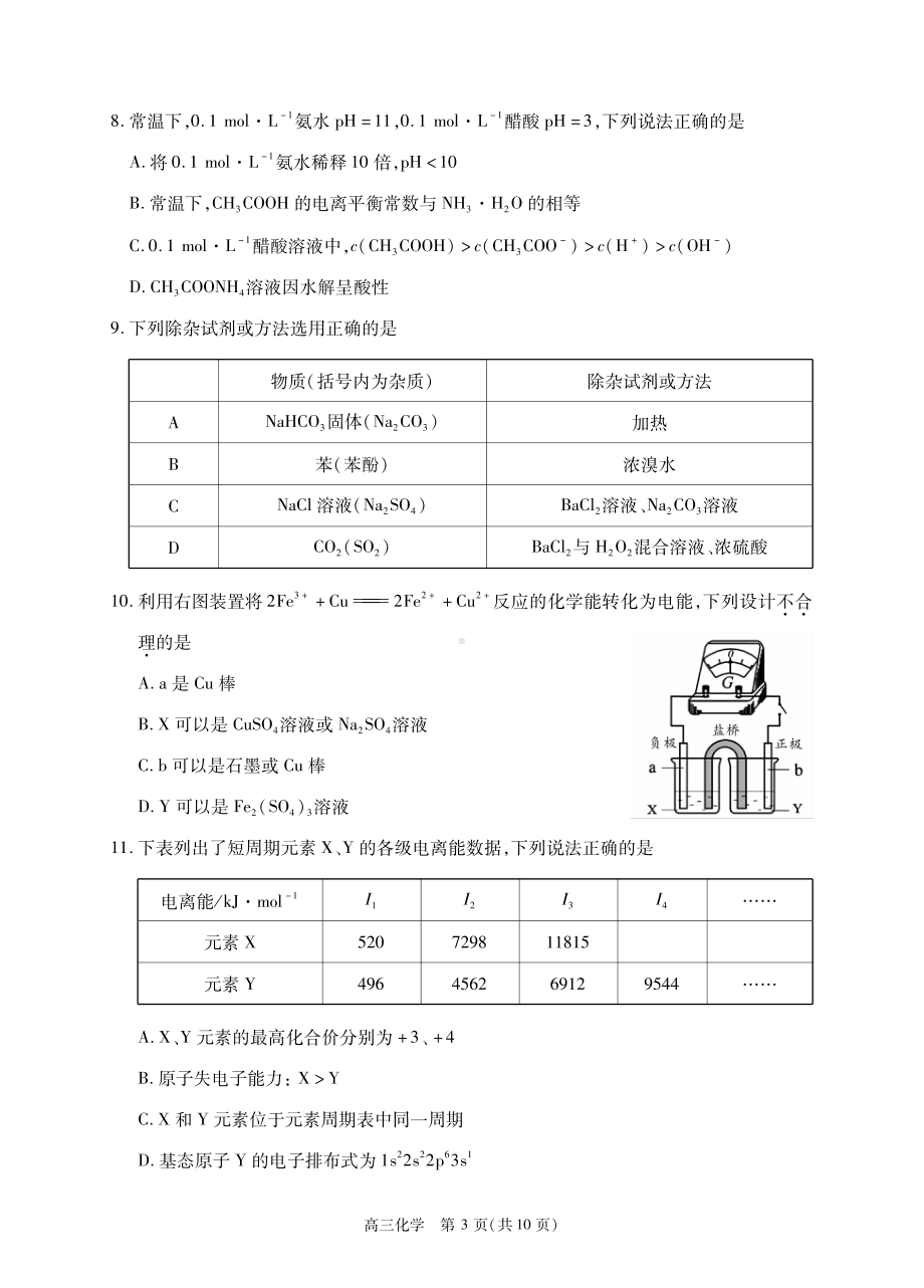 2021-2022学年北京市丰台区高三化学二模试卷.pdf_第3页