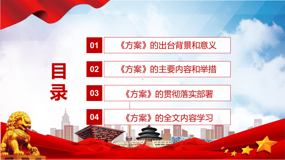 扎实稳妥推进乡村建设全文解读2022年中办国办《乡村建设行动实施方案》PPT课件.pptx_第3页