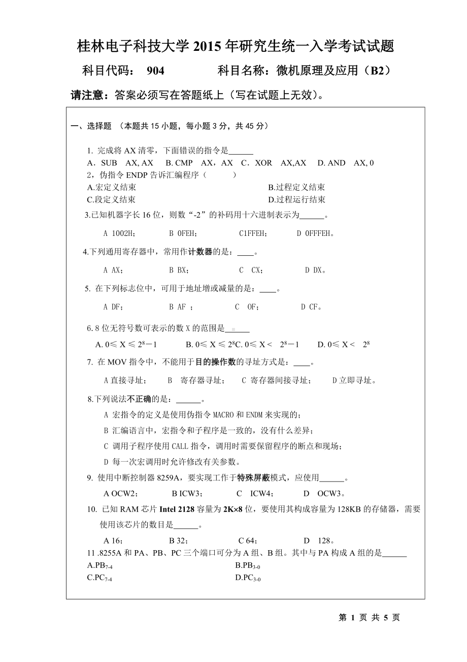 2015年桂林电子科技大学考研专业课试题904微机原理及应用(B2)(A).doc_第1页