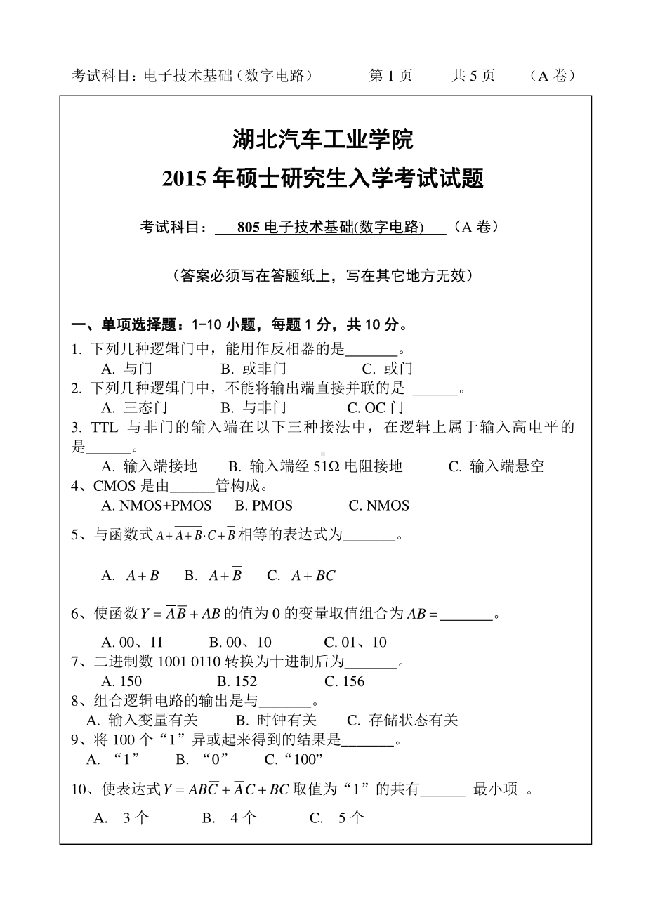 2015年湖北汽车工业学院考研专业课807电子技术基础A卷.pdf_第1页