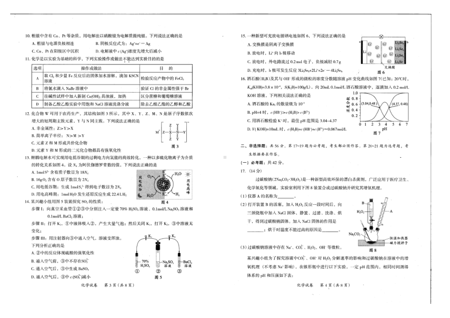 广东省茂名市2022届高三第一次综合测试（一模）（1月） 化学.pdf_第2页