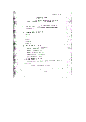 2012年河南师范大学考研专业课试题642政治学概论.doc