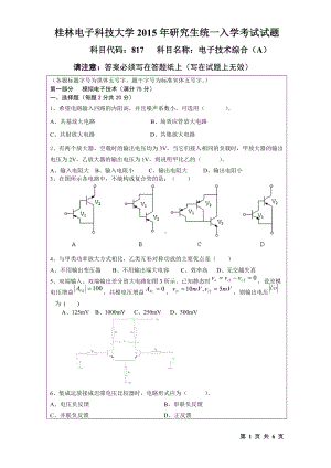 2015年桂林电子科技大学考研专业课试题817电子技术综合(B).doc