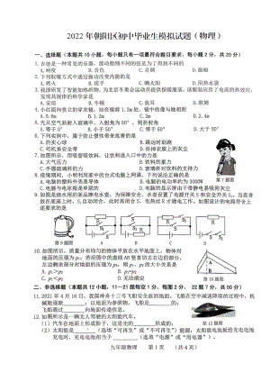 2022年吉林省长春市朝阳区中考一模考试物理试卷.pdf