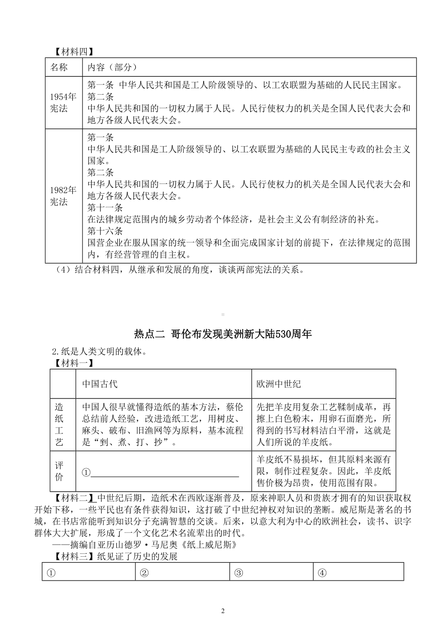 初中历史2022年中考重大热点命题预测练习（中华民国临时约法110周年、哥伦布发现新大陆530周年）（附参考答案）.doc_第2页