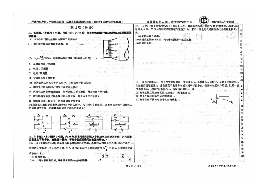 吉林省松原市长岭县第二2020-2021学年高二上学期期末考试物理试题.pdf_第2页