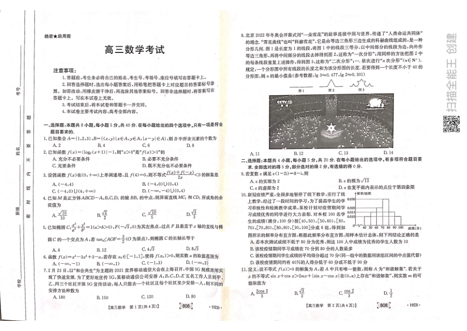 2022届河北省秦皇岛市高考三模数学试题.pdf_第1页