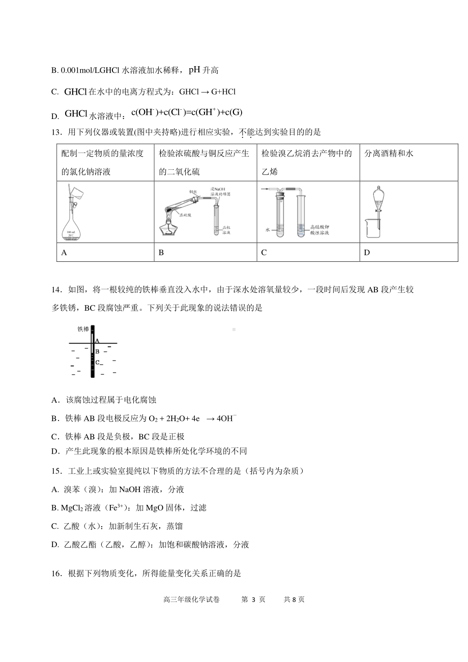 上海市曹杨2021-2022 学年高三下学期期中考试化学试卷 .pdf_第3页