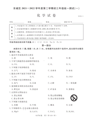 2022年北京市东城区中考一模化学试卷.pdf