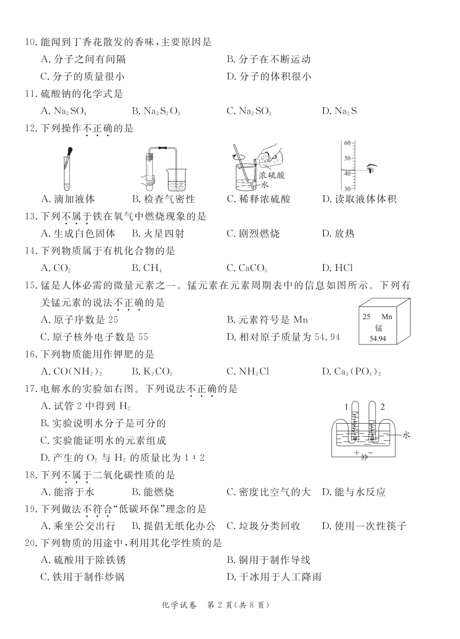 2022年北京市东城区中考一模化学试卷.pdf_第2页