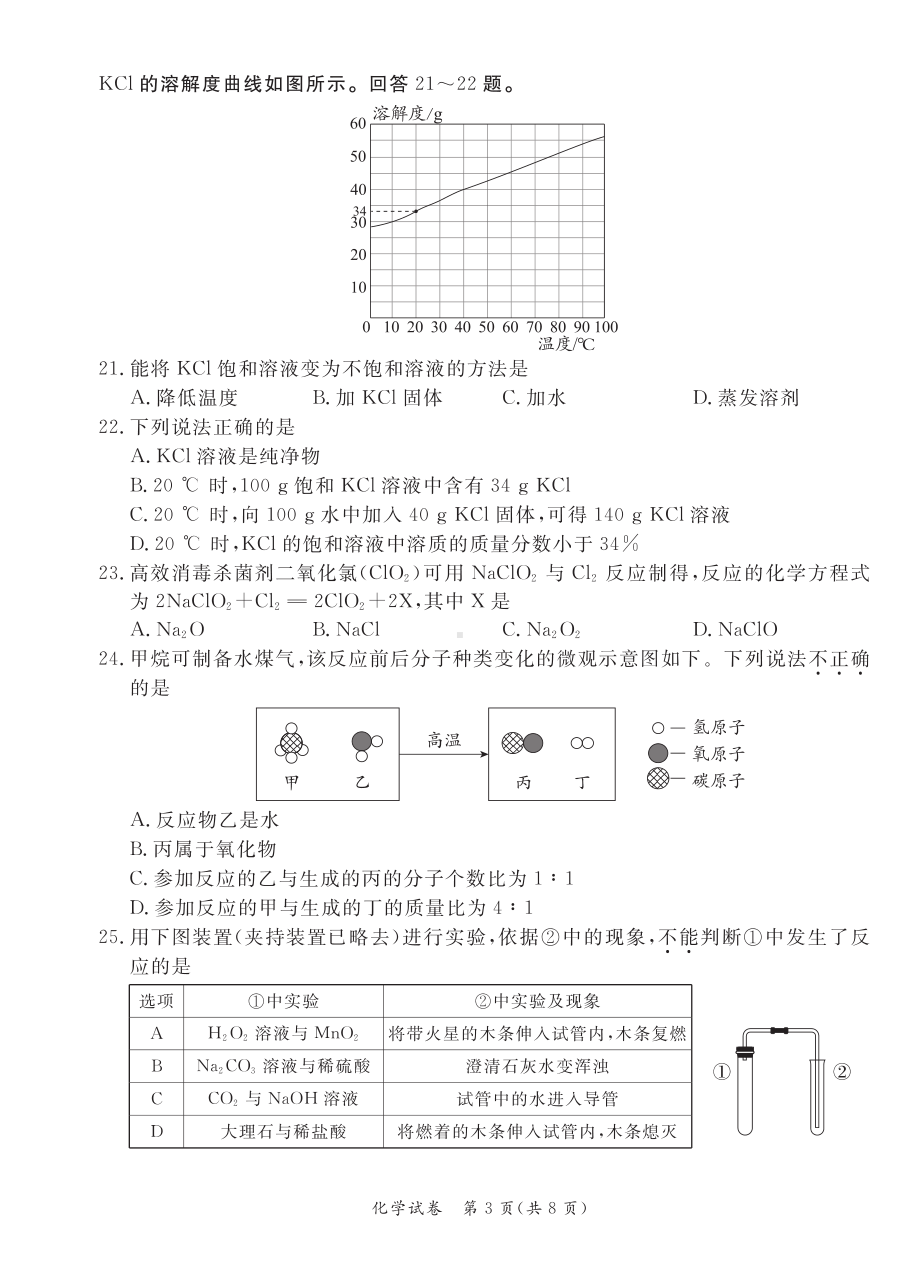 2022年北京市东城区中考一模化学试卷.pdf_第3页