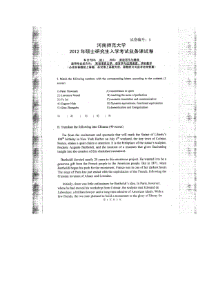 2012年河南师范大学考研专业课试题831英语写作与翻译.doc