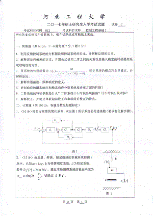 2017年河北工程大学考研专业课试题控制工程基础Ⅰ.pdf