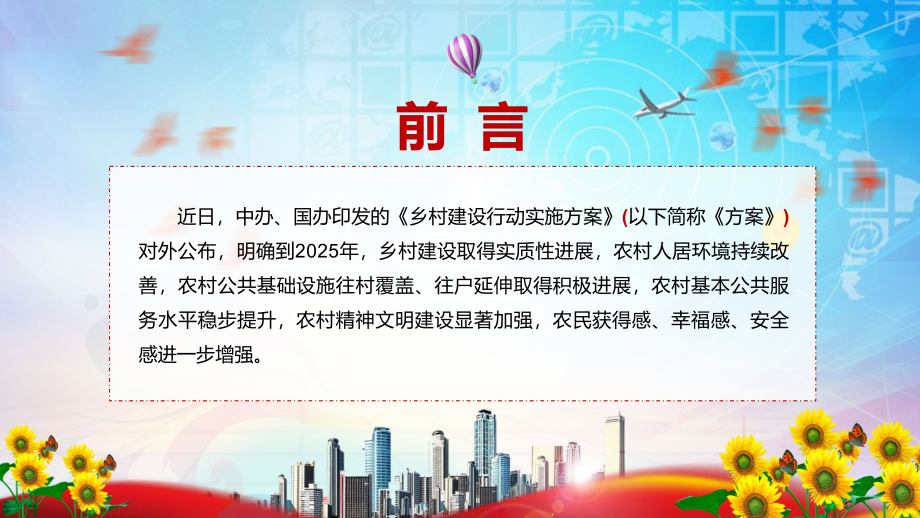 pptx-点击预览扎实稳妥推进乡村建设学习宣讲2022年中办国办《乡村