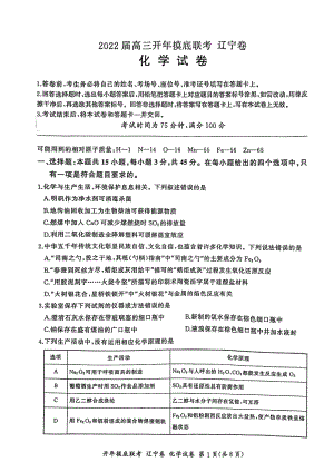 2022届高三下学期开学考试化学试题.pdf