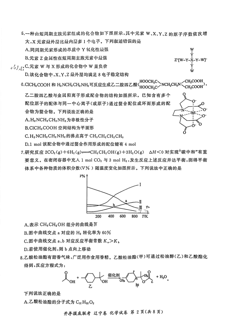 2022届高三下学期开学考试化学试题.pdf_第2页