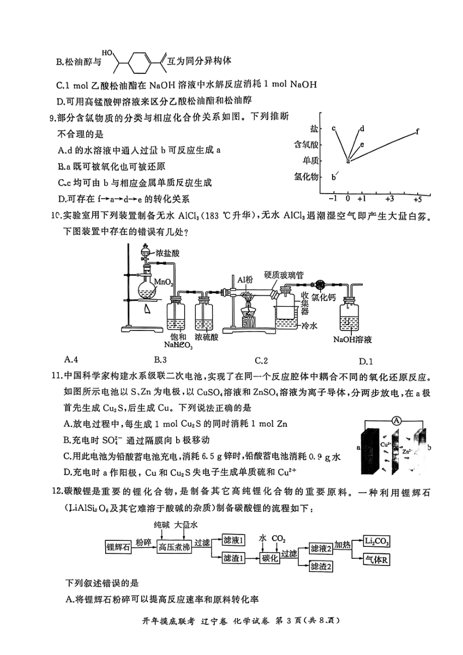 2022届高三下学期开学考试化学试题.pdf_第3页