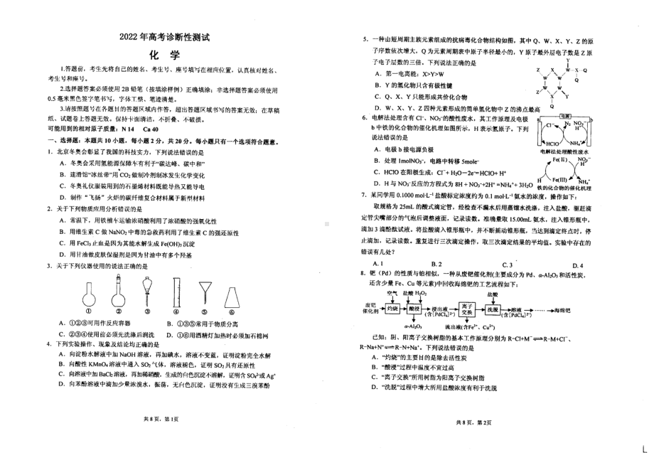 山东省德州市夏津县双语2021-2022学年高三下学期适应性考试化学试题.pdf_第1页