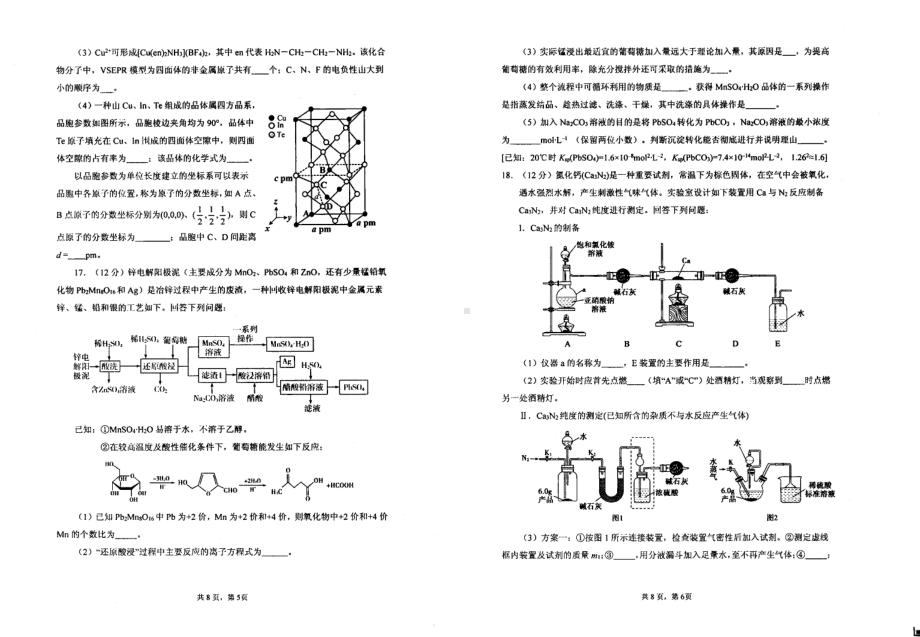 山东省德州市夏津县双语2021-2022学年高三下学期适应性考试化学试题.pdf_第3页