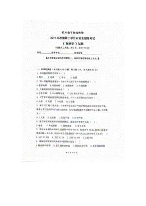 2019年杭州电子科技大学考研专业课试题统计学.doc