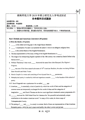 2019年湖南师范大学考研专业课试题880专业综合.pdf