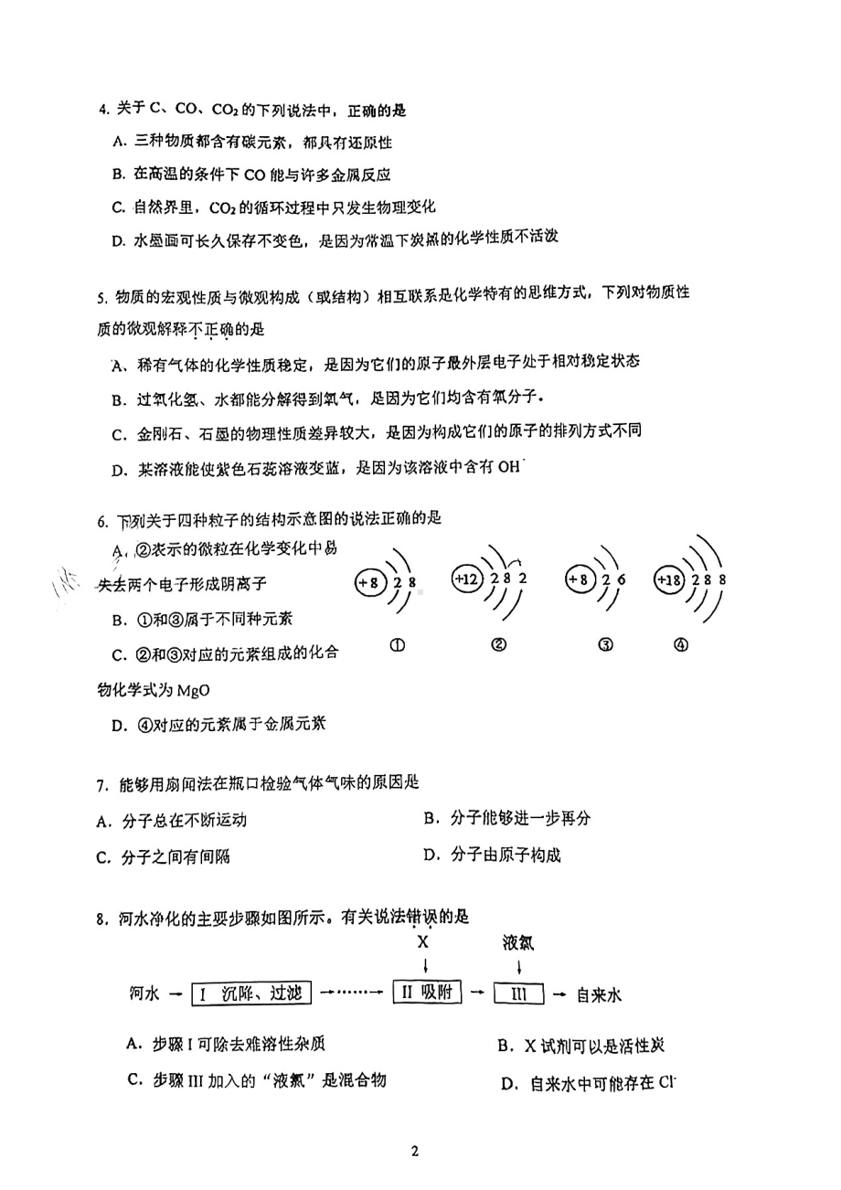 2022年广东省广州大学附属黄华路校区中考二模化学卷.pdf_第2页