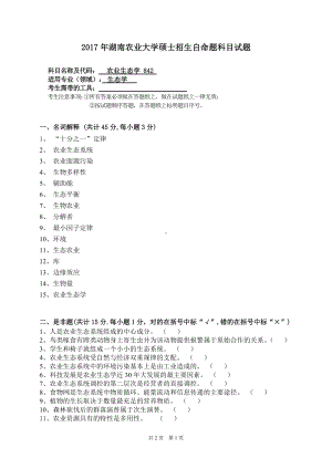 2017年湖南农业大学考研专业课试题842农业生态学.doc