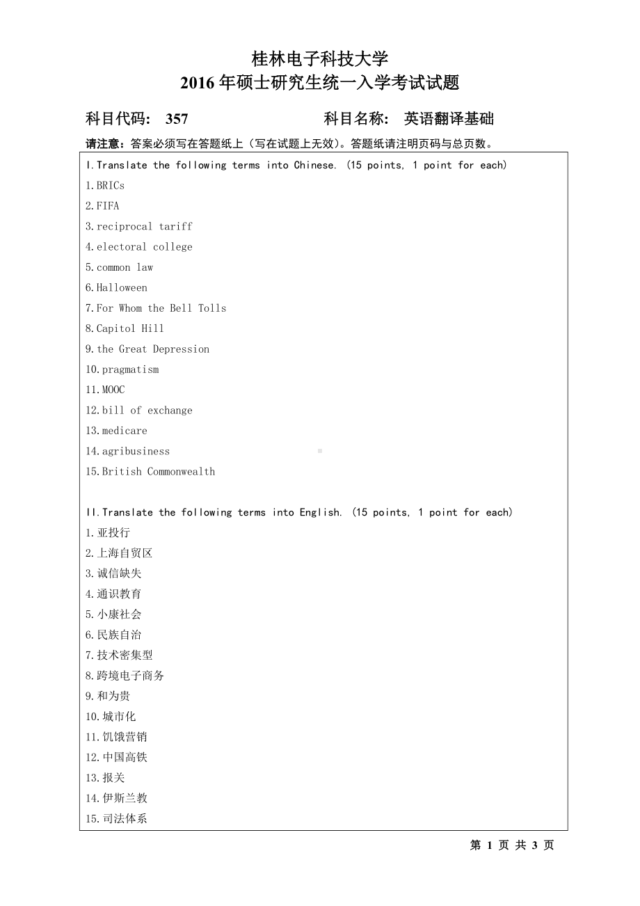 2016年桂林电子科技大学考研专业课试题357英语翻译基础(B).doc_第1页