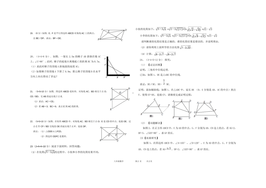 湖北省随州市广水市协作区2020-2021学年下学期八年级期中数学试题.pdf_第2页