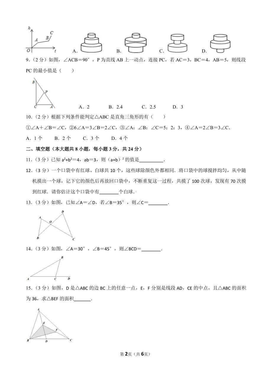 辽宁省沈阳市2021-2022学年七年级下学期上半期数学（期中）作业反馈.pdf_第2页