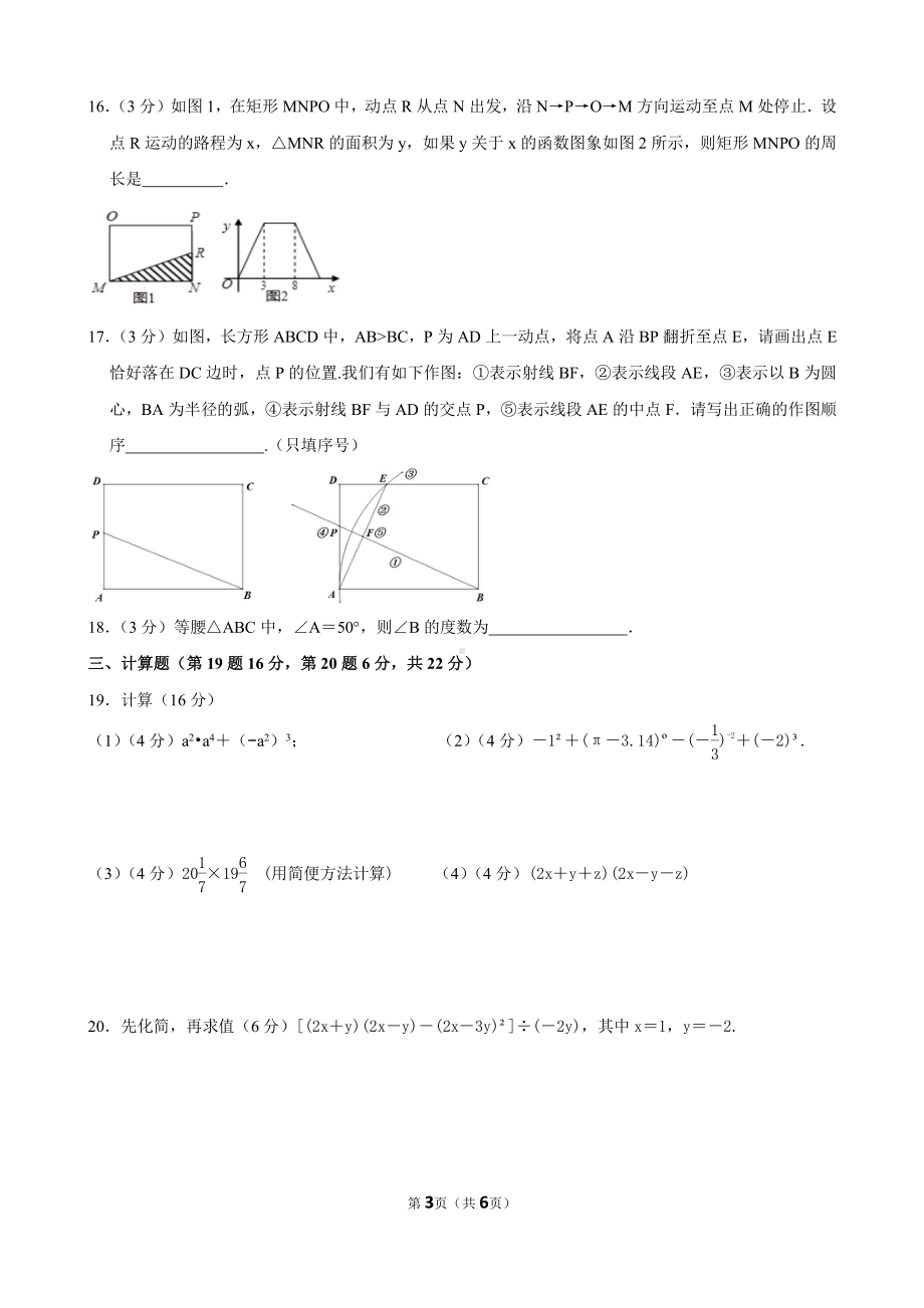 辽宁省沈阳市2021-2022学年七年级下学期上半期数学（期中）作业反馈.pdf_第3页