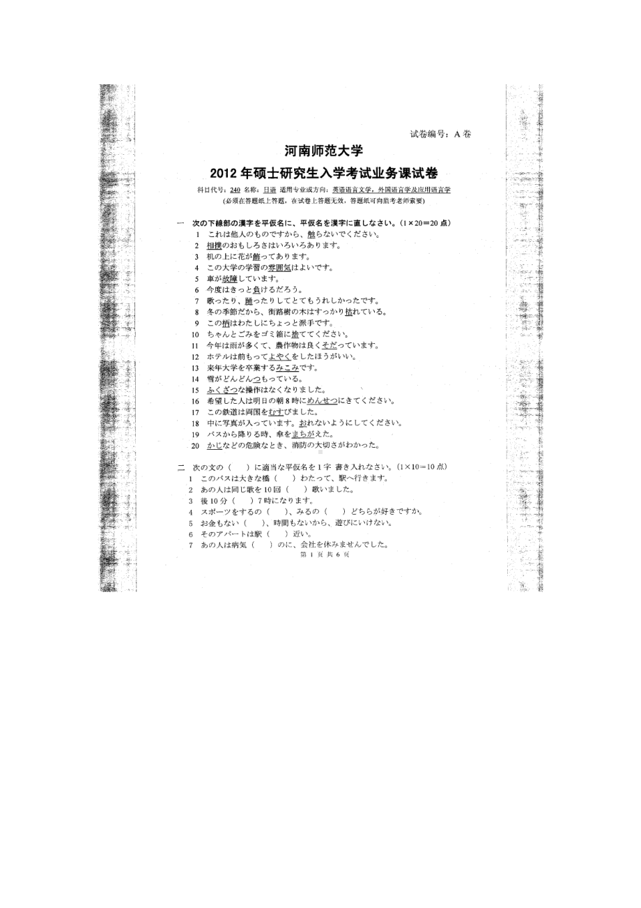 2012年河南师范大学考研专业课试题240日语.doc_第1页