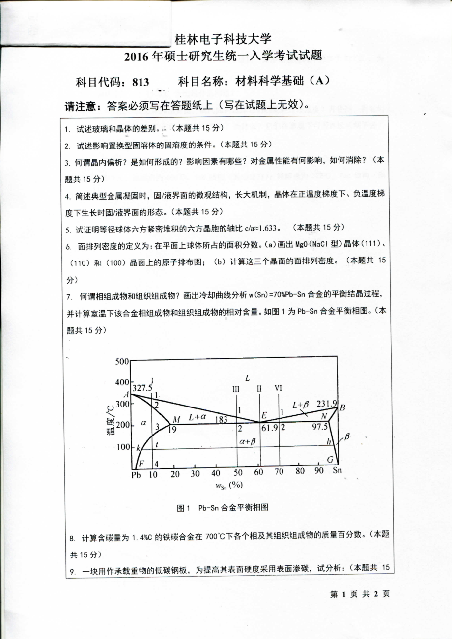 2016年桂林电子科技大学考研专业课试题813材料科学基础(A).pdf_第1页