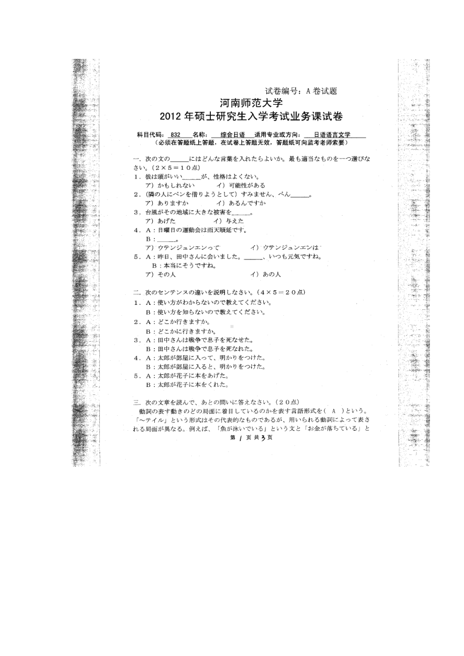 2012年河南师范大学考研专业课试题832综合日语.doc_第1页