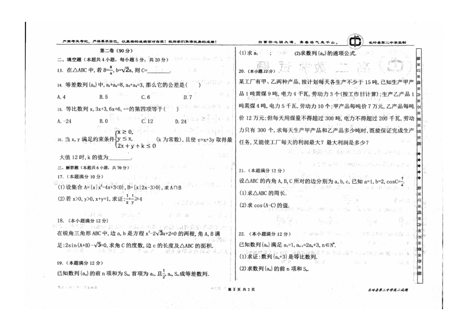 吉林省松原市长岭县第二2021学年高二上学期第一次月考数学试题.pdf_第2页