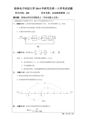 2014年桂林电子科技大学考研专业课试题808自动控制原理(A)(B).doc