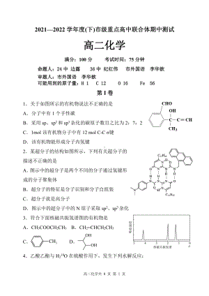 辽宁省沈阳市级重点高中联合体2021-2022学年高二下学期期中考试 化学试题.pdf