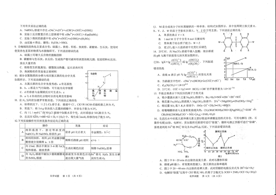 广东省江门市2021-2022学年高三下学期 一模考试 化学试题.pdf_第2页