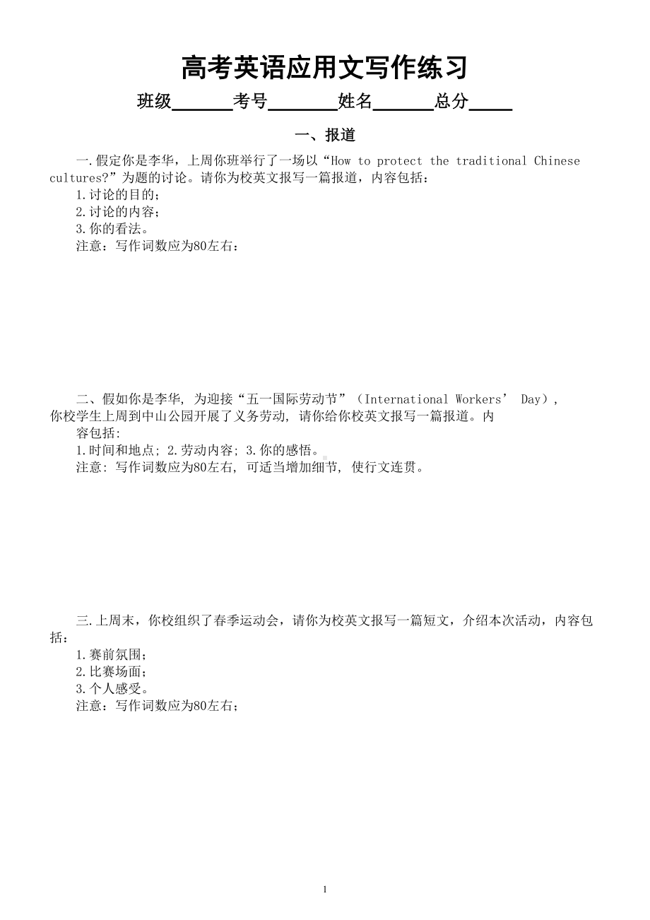 高中英语高考复习应用文写作练习题（共五类12篇）（附参考范文）.doc_第1页