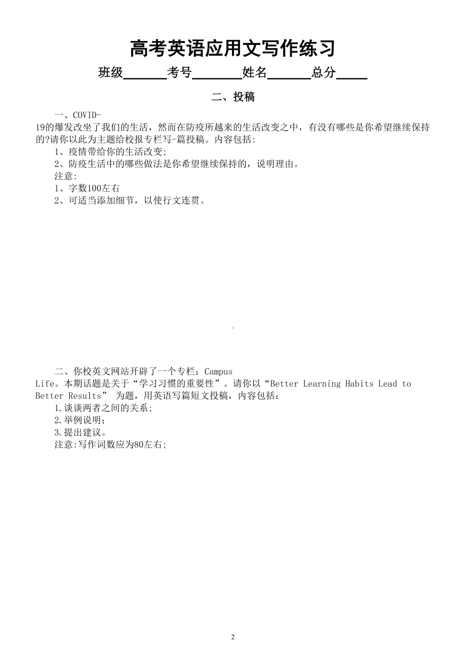 高中英语高考复习应用文写作练习题（共五类12篇）（附参考范文）.doc_第2页