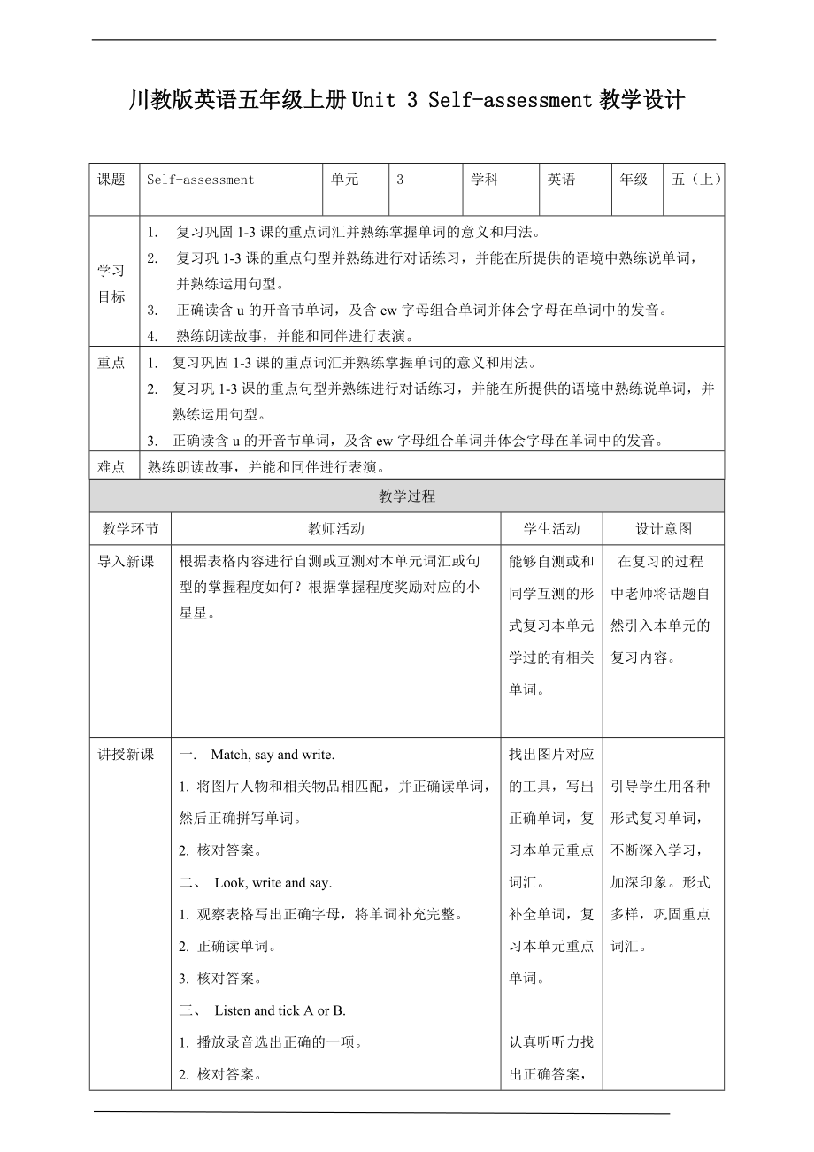 Unit 3 Self-assessment ppt课件（含教案+习题）-川教版五年级上册英语.rar