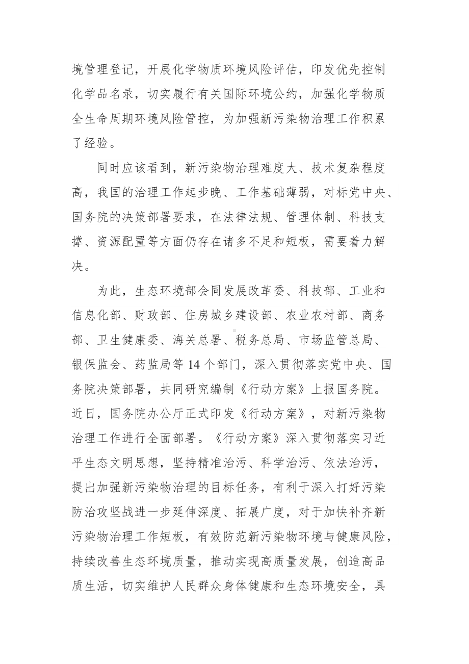 《关于新污染物治理行动方案的通知》ppt讲义讲稿.doc_第2页