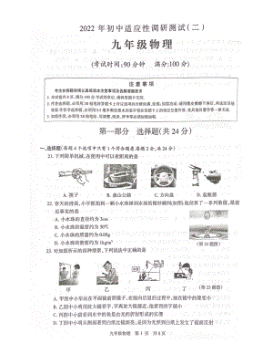 2022年 江苏省靖江市中考物理 适应性考试卷 （二）.pdf